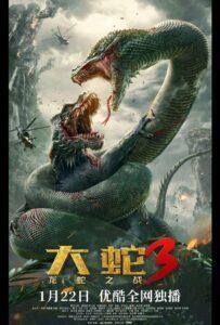 Змеи 3: Битва с драконом